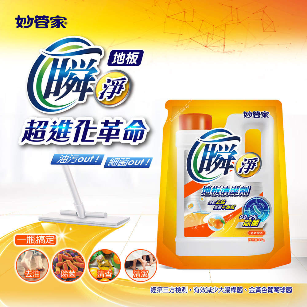 妙管家地板清洁剂速干去油