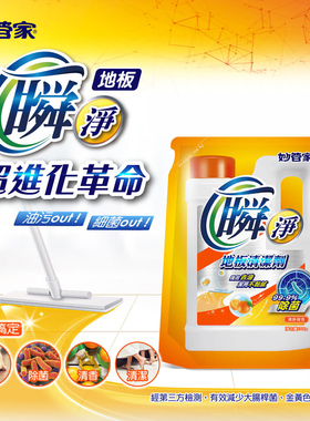 台湾妙管家原装速干去油杀菌地板清洁剂（柑橘香氛）1800g袋装
