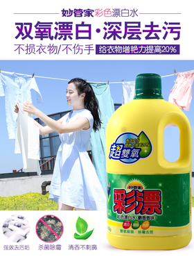 台湾原装妙管家彩漂液除菌去渍护色增艳去黄除霉4斤特价促销