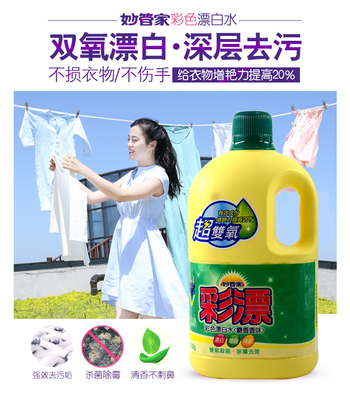 台湾原装妙管家彩漂液除菌去渍护色增艳去黄除霉4斤特价促销