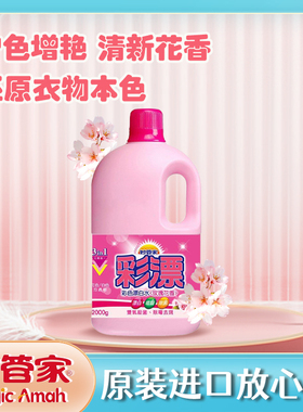 台湾原装进口妙管家彩漂液除菌去渍护色增艳去黄除霉4斤领券立减