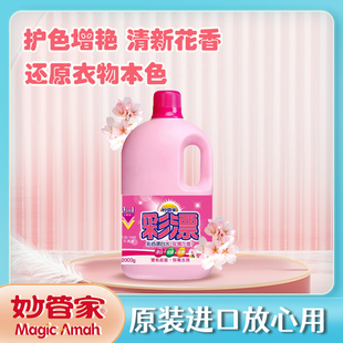 台湾原装进口妙管家彩漂液除菌去渍护色增艳去黄除霉4斤领券立减