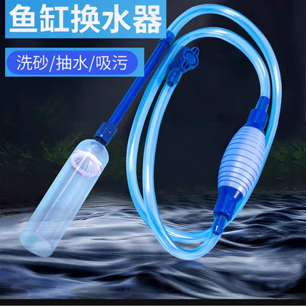 博宇洗沙器BY-28 水族箱半自动换水器鱼缸吸水器抽便器小换水神器