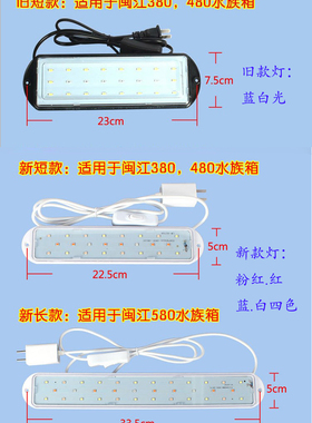 小金鱼缸LED灯闽江宝来HR3 380 480 580 BY460 560原装防水照明灯