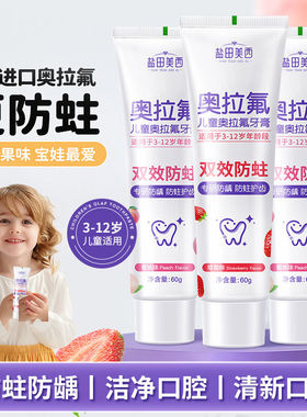盐田美西儿童牙膏3到12岁含氟换牙期专用防蛀防龋齿护齿保护萌牙