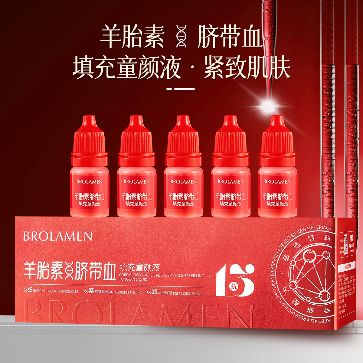 羊胎素脐带血填充童颜液紧致肌肤抗皱淡纹补水保湿嫩肤面部精华液,美容护肤/美体/精油,乳液/面霜,淘宝优惠券,粉丝福利购,淘宝优惠卷