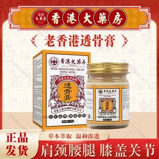 香港大药房透骨膏肩颈腰腿膝盖关节肌肉外用按摩艾草保健膏正品