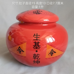 容量1.7升和1升生基罐 新品 种生基红色陶瓷罐密封罐储物陶瓷坛子