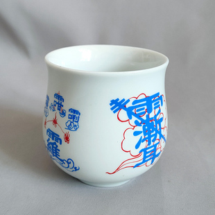 紫薇讳150毫升三两茶杯子道家主人杯健康杯品茗杯 天医法水杯陶瓷