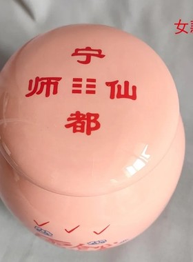 合心罐 男女感情夫妻父子兄弟等关系修复 小号陶瓷罐子粉色密封罐