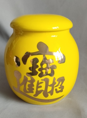 招财进宝陶瓷罐黄色罐子摆件储物罐金字招财工艺品 高11.3 宽10cm