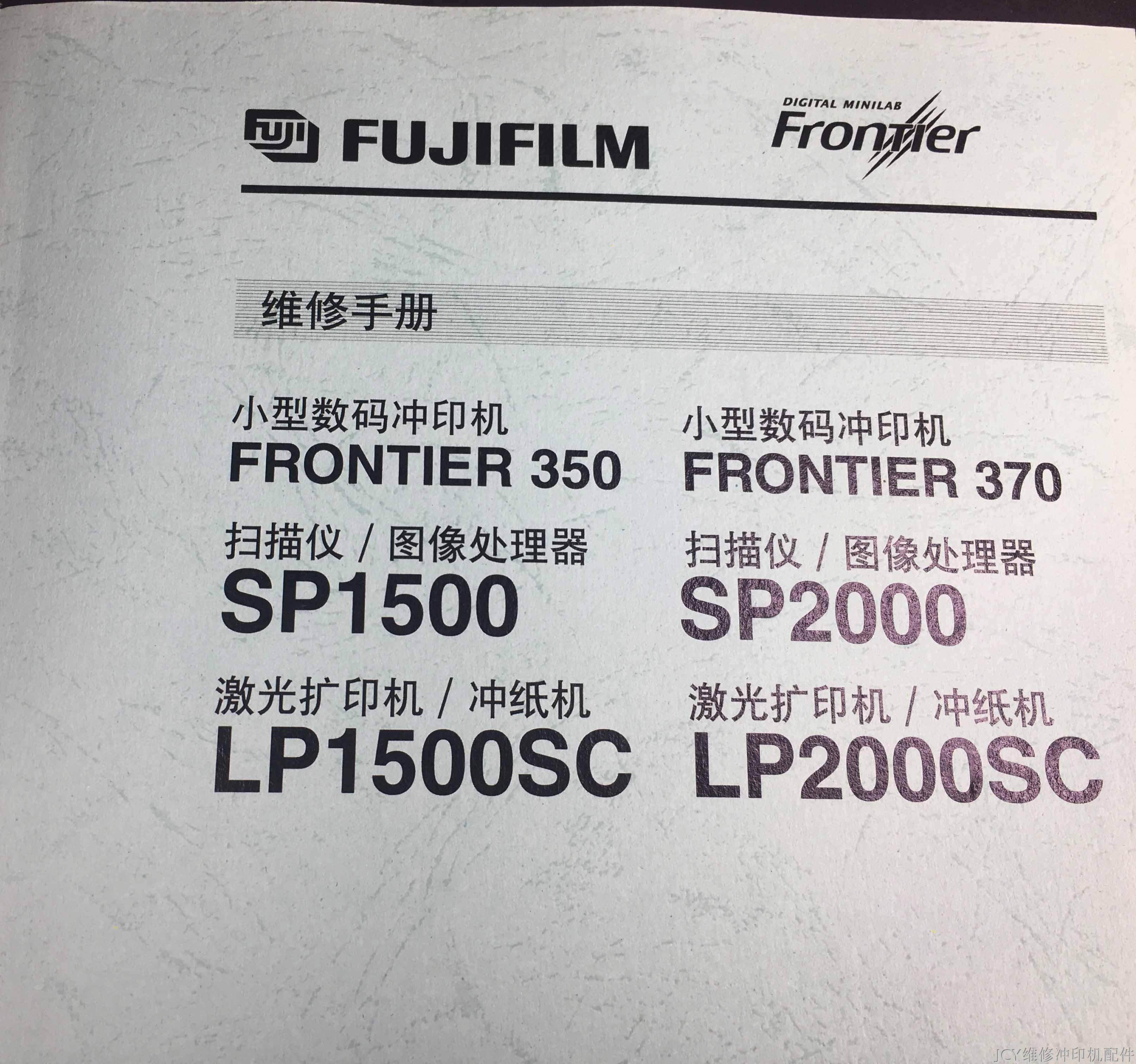 富士冲印机彩扩机350355370375中文维修说明书|msdalam kategori peralatan pejabat/Supplies/Perkhidmatan yang berkaitan, Aksesori pencetak, peralatan foto-pemprosesan - dari Buy2taobao.com untuk memberikan perkhidmatan ejen Taobao profesional membeli