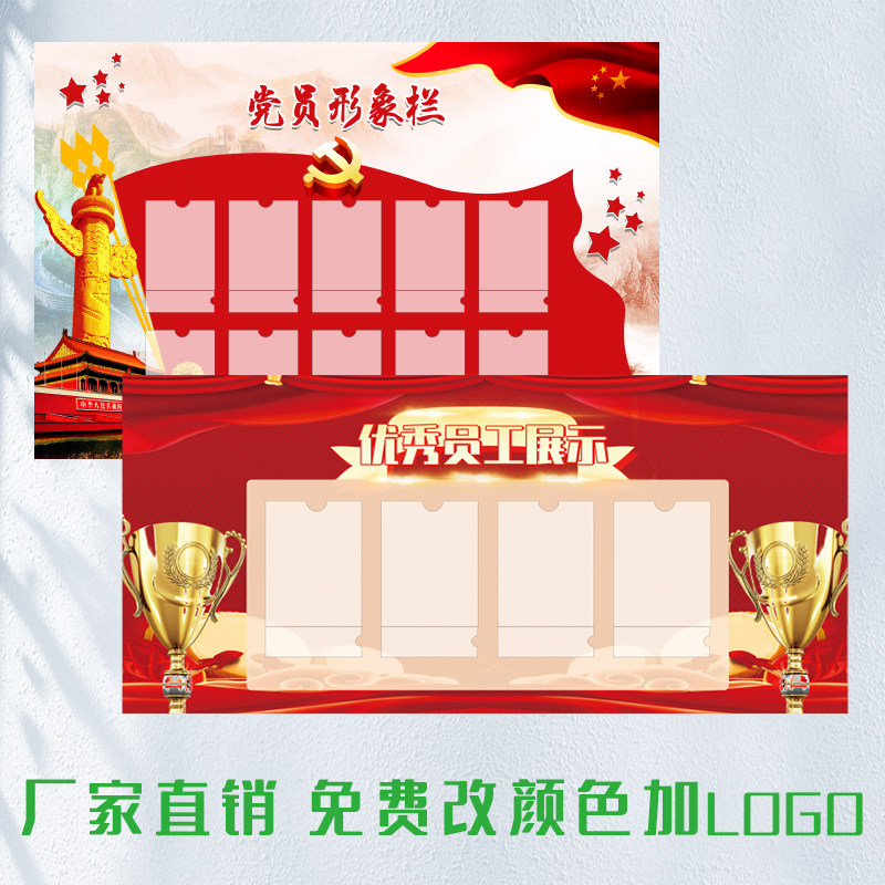 党员形象墙信息公开栏教师风采栏