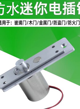 SM603迷你门禁低温室外防水电插锁暗装铁门防盗门玻璃木门插销锁