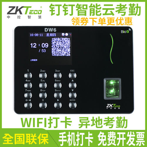 ZKTeco/中控DW6智能云考勤机 指纹无线WIFI异地远程签到考勤机
