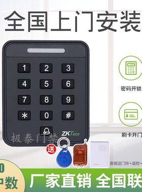 ZKTeco中控SC601刷卡密码电子门禁一体机玻璃门门禁套装木门铁门