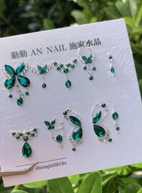 NO.205 施华洛材料包 饰品美甲钻205祖母绿华子钻【迷雾森林】