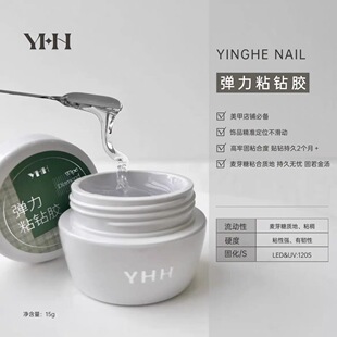 YHH樱禾罐装功能胶【粘钻胶】