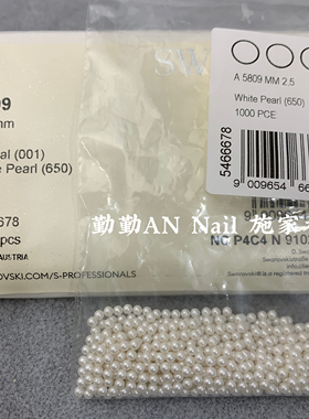 施家钻5809无孔水晶珍珠650米白色美甲堆钻拼钻珠子球
