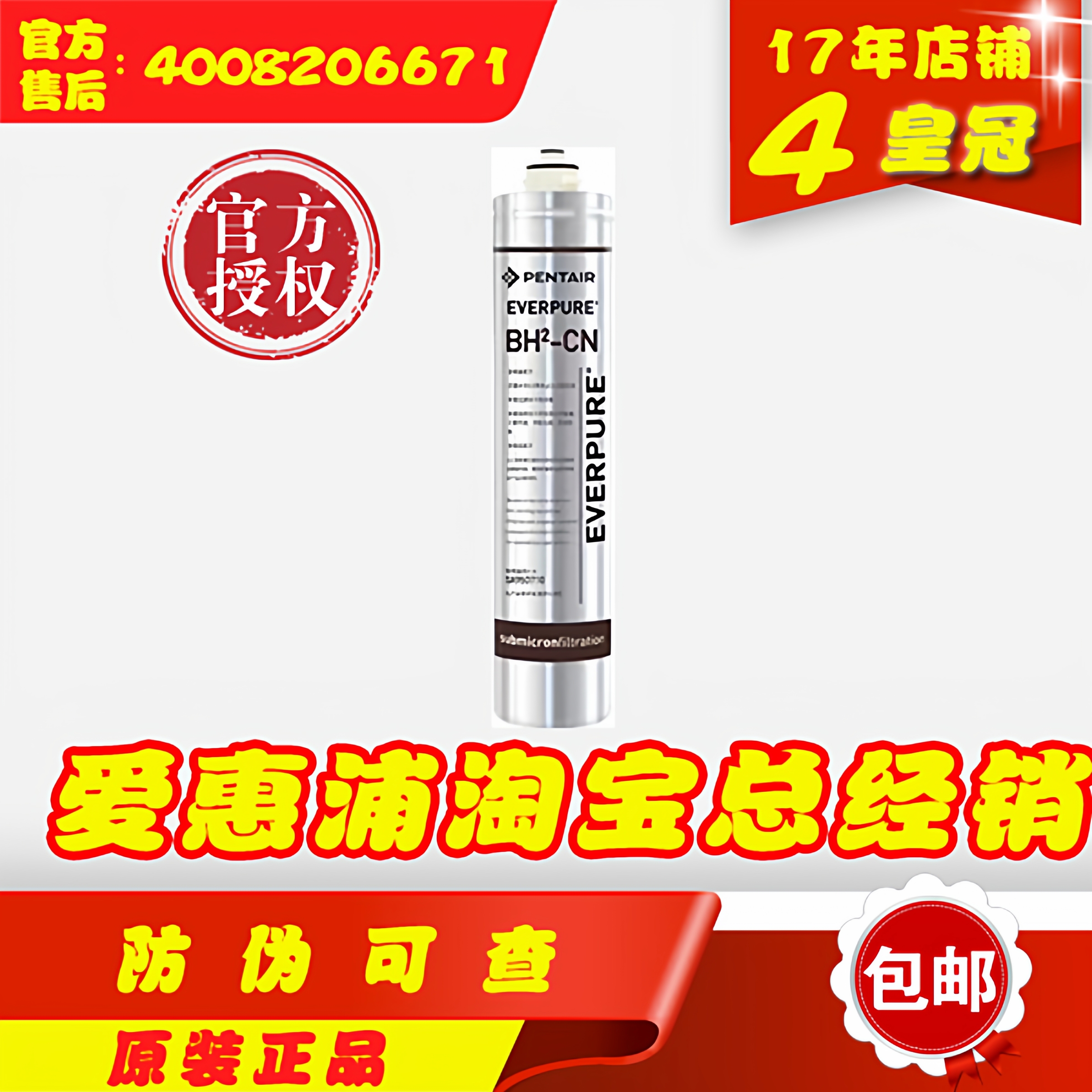 爱惠浦净水器商用滤芯pro4ow4mh2