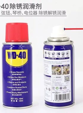 WD-40防锈剂螺丝润滑剂除锈剂