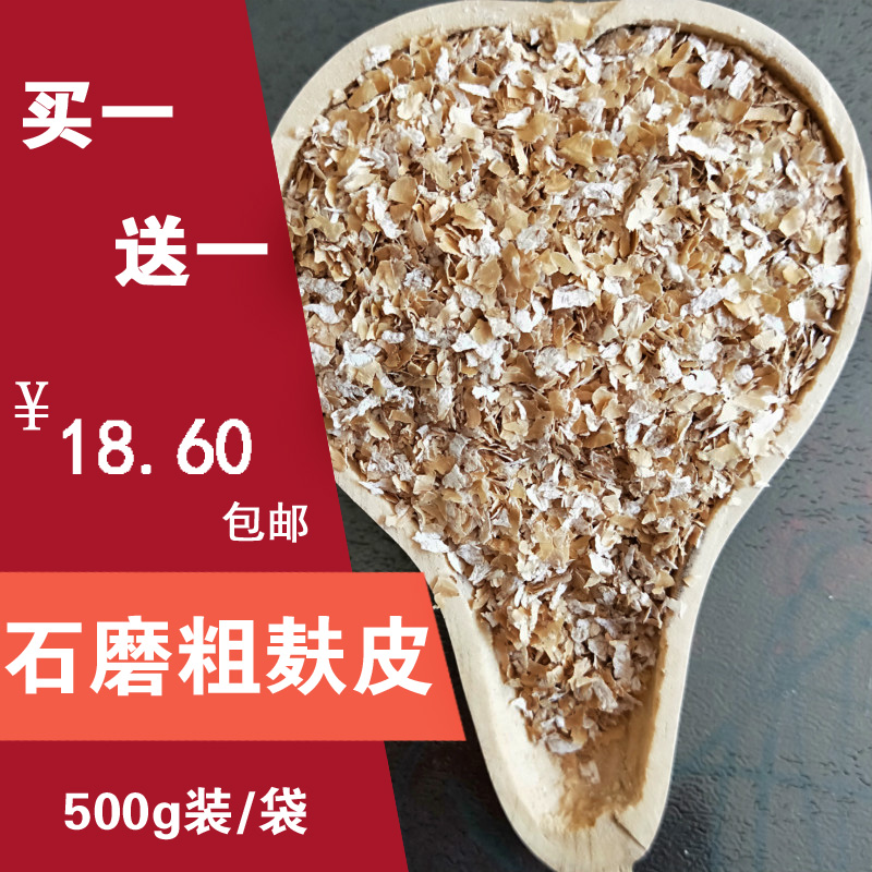 26年新磨农家石磨大片粗麦麸子皮生小麦胚芽纤维素食用面包烘焙