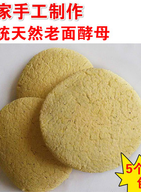 农家手工老面肥酵母50g老面头酵头传统发酵粉酵引子粑粑5个包邮
