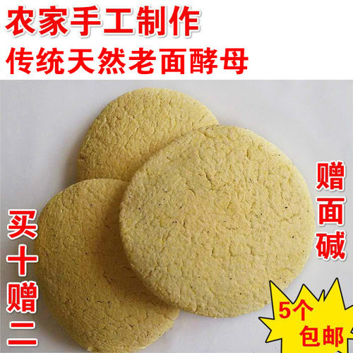 传统手工老面肥神仙引子粑粑酵头