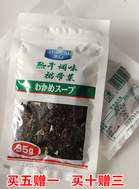 25年新货朱口裙带菜35g味增汤日式味噌即食汤菜包开水冲泡5袋包邮