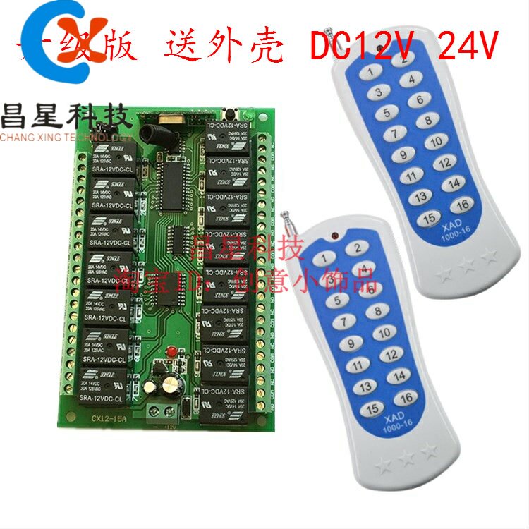 升级版DC12V15路24V无线遥控开关工业航模LED灯具电机正反转控制