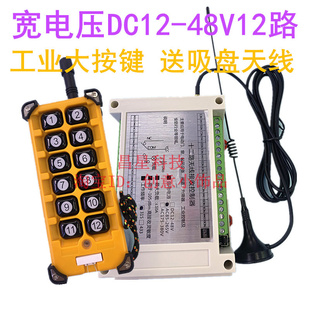 48V通用控制器工业遥控器 220V 380V无线遥控开关12路宽电压12V