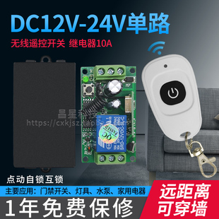 12V24VDC5V无线遥控开关单路门禁电控锁喇叭灯具电动门控制器 包邮