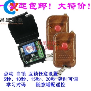 无线遥控开关门禁单路遥控器无线遥控开关12V单路电控门遥控 特价