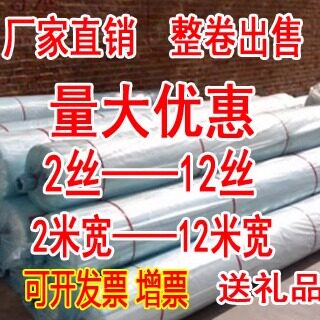 塑料薄膜聚乙烯 透明大棚薄膜中膜加厚室内装修1-12S整卷12米宽