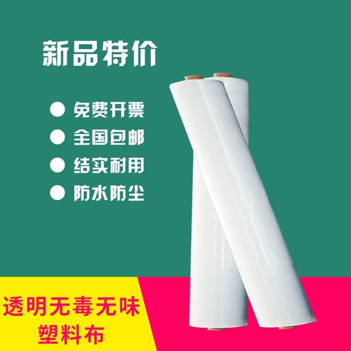 缩料布尼龙透明塑料布地面防尘塑料膜家用遮盖防潮加厚防水塑料纸