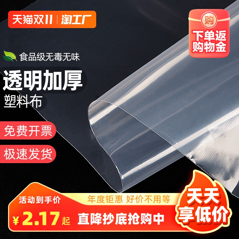 加厚透明塑料布大棚塑料膜防水防雨布防尘封窗装修保温薄膜塑料纸