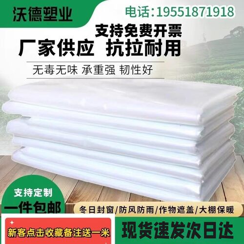 塑料布薄膜高防雨食品级家用大棚水加厚尘封透光塑料薄膜窗防渗防