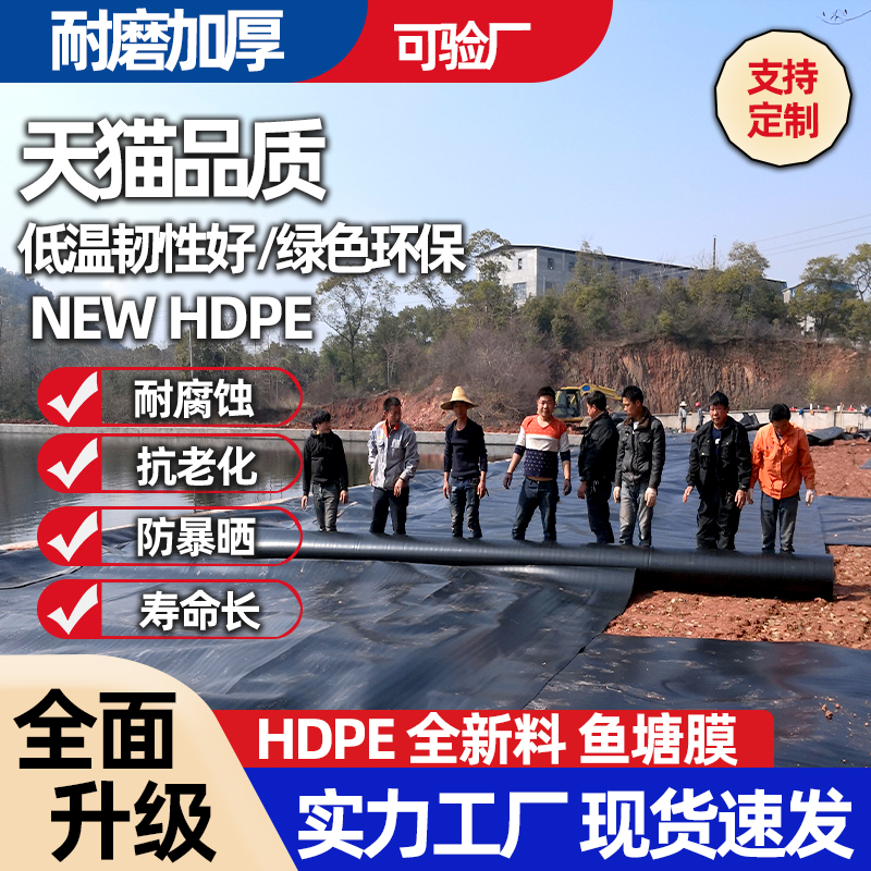 鱼塘防渗膜鱼塘膜土工膜蓄水池池塘防水布鱼池专用hdpe防渗膜加厚