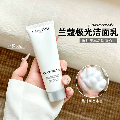 兰蔻极光温和保湿控油洁面乳