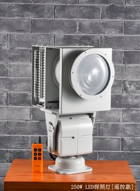 YFW6122遥控探照灯 强光探照灯 250WLED强光遥控探照灯巡防探照灯
