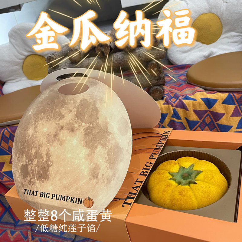金瓜纳福中秋大月饼全蛋黄纯莲子馅南瓜大饼企业团购支持定制
