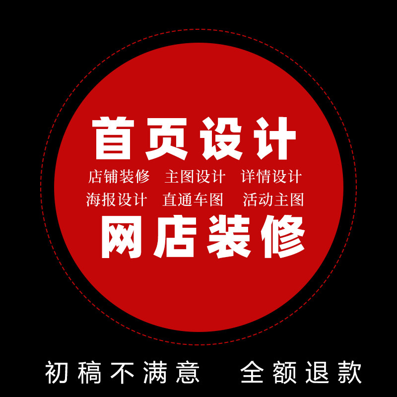 图片淘宝美工平面海报设计制作详情页主图设计产品店铺装修定制