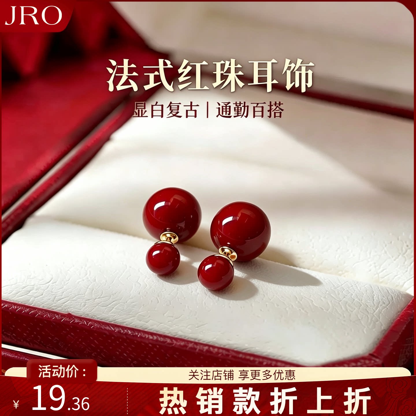 红色双面两戴耳钉高级感