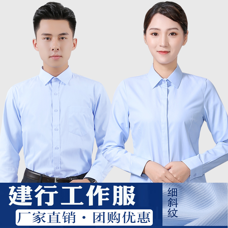 新款建设银行男女浅蓝色长袖衬衫建行工装短袖衬衣条纹工作服制服