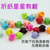 星条纸 幸运星 星星纸心雨DIY幸运星星 幸运行折纸教程 免费获取