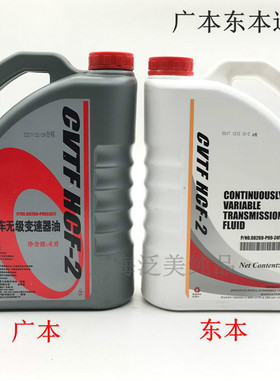 适用于思域XRV雅阁飞度CRV缤智CVT无极变速箱油齿轮油HCF-2波箱油