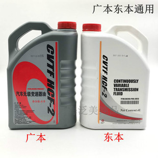 适用于思域XRV雅阁飞度CRV缤智CVT无极变速箱油齿轮油HCF-2波箱油