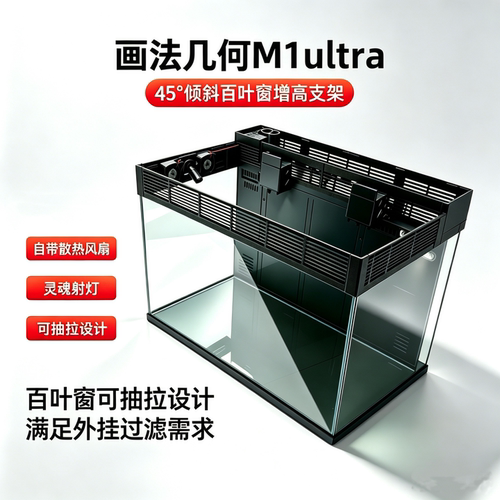 M1Ultra鱼缸百叶风扇抽拉支架