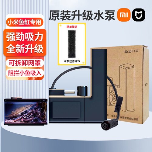 小米鱼缸水泵原装配件画法几何