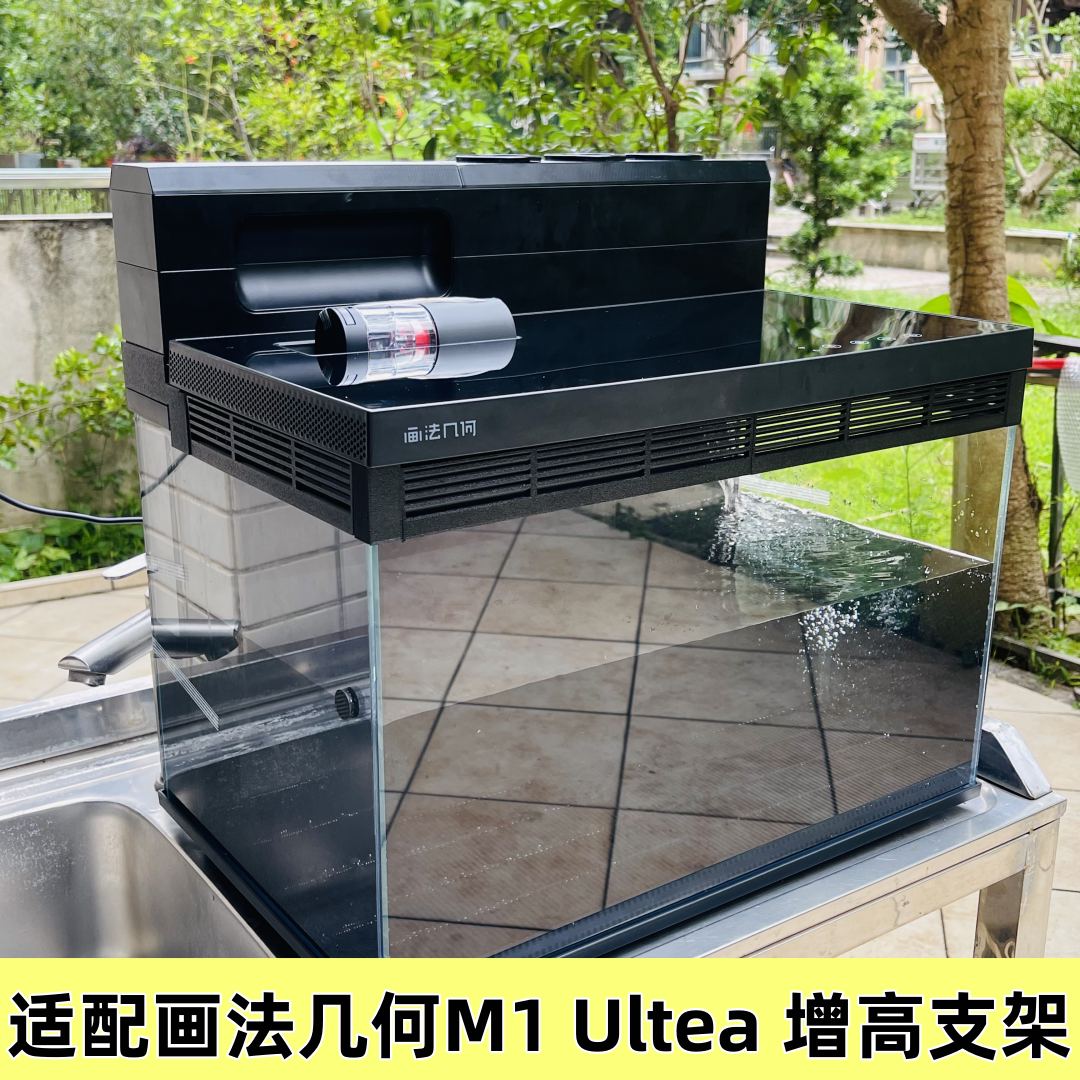配画法几何M1Ultra智能鱼缸百叶窗增高支架遮光通风透气专用配件